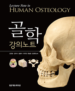 골학강의노트