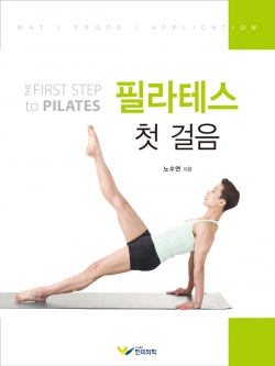 필라테스 첫걸음