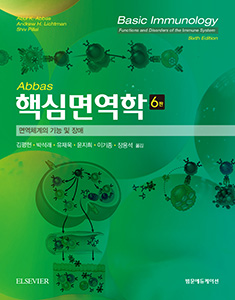 핵심면역학-6판
