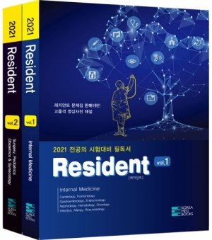 2021Resident 문제 및 해설