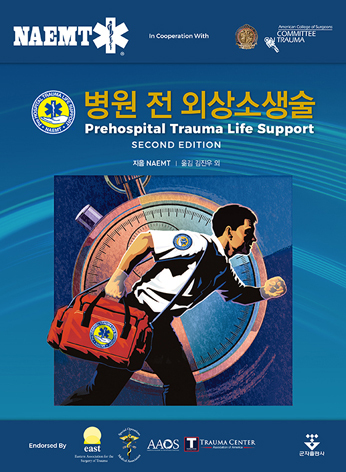 병원 전 외상소생술-2판