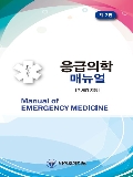 응급의학 매뉴얼-7판