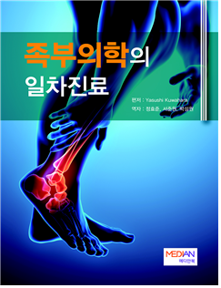 족부의학의 일차진료