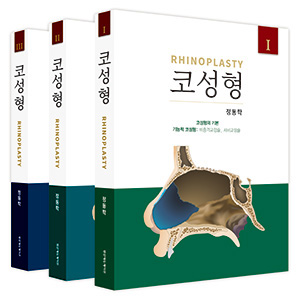 코성형 3Vols