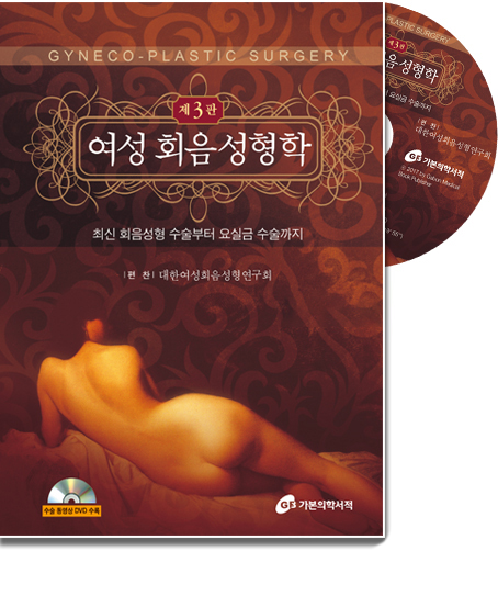 여성회음성형학-3판