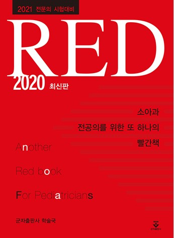 레드북 REDBOOK-2020판