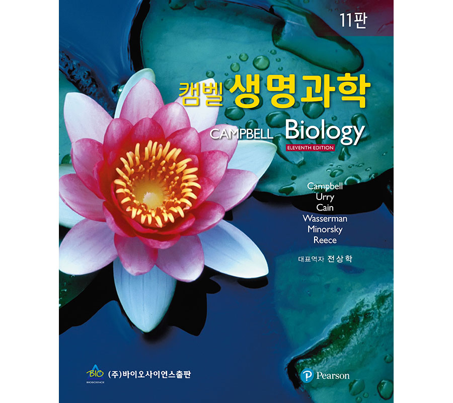 캠벨 생명과학-11판