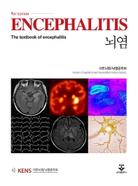 뇌염
