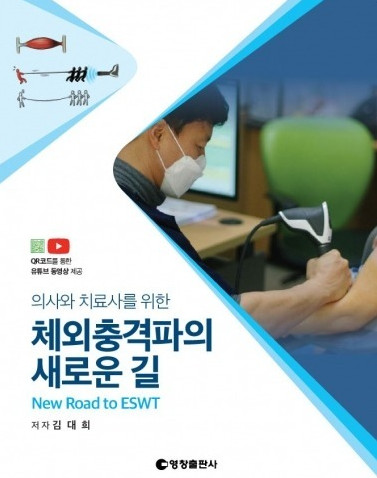 의사와 치료사를 위한 체외충격파의 새로운 길