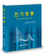 전기영동-원리와 영동상 해석-