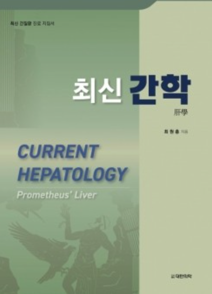 최신 간학