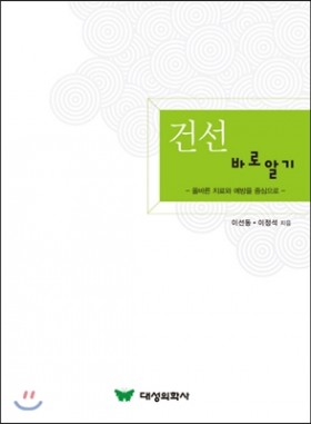 건선 바로알기