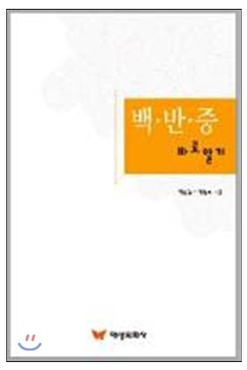 백반증 바로알기