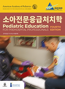 소아 전문 응급처치학-4판