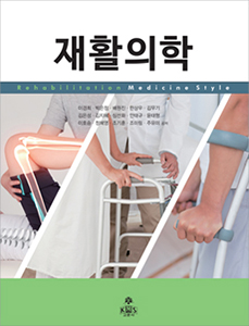 재활의학