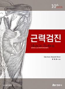 근력검진-10판