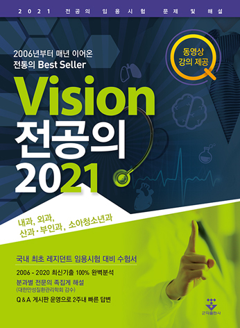 Vision 전공의 2021 (비전전공의 2021)
