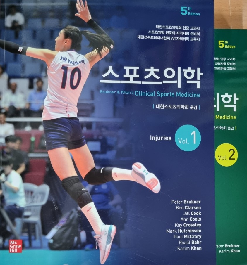 스포츠의학-5판 2Vols
