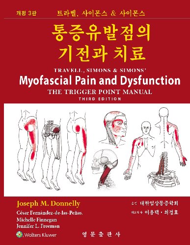 통증유발점의 기전과 치료-3판