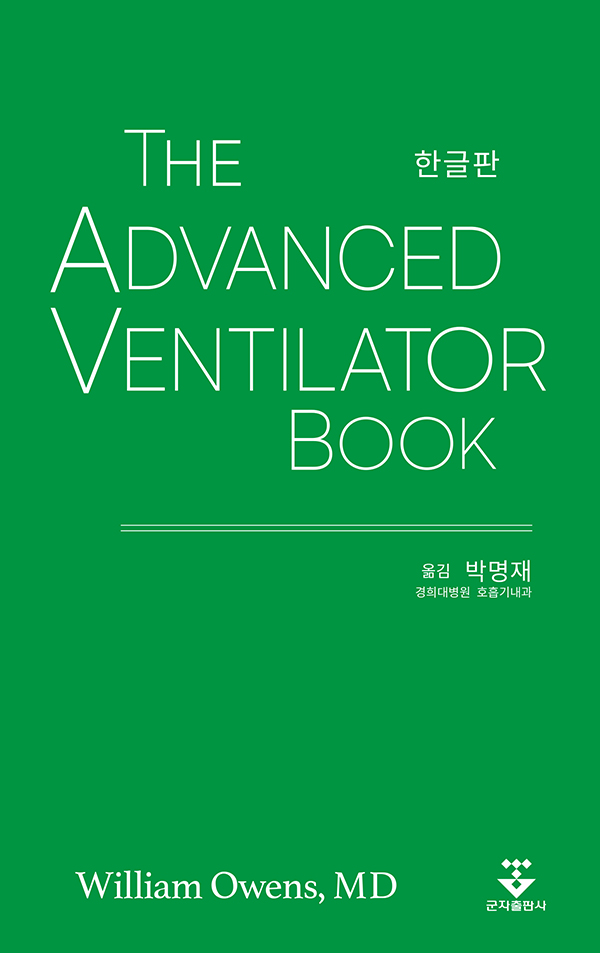The Advanced Ventilator Book 한글판