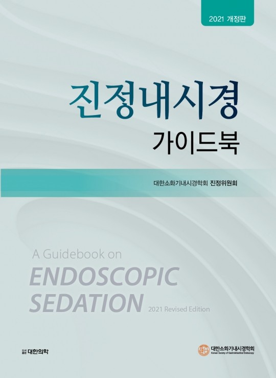 진정내시경 가이드북