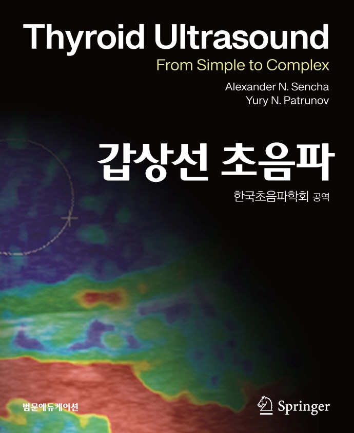 갑상선초음파