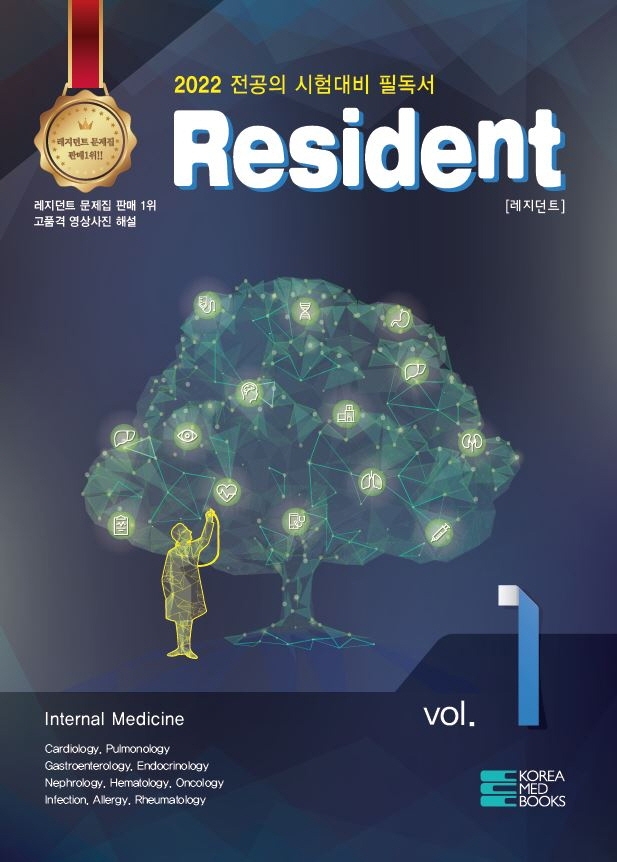 NEW Resident 문제 및 해설 (전2권) 2022
