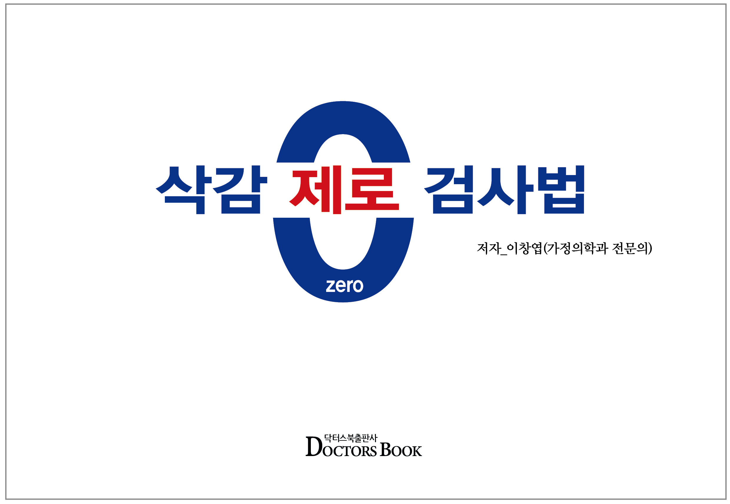 삭감 제로 검사법
