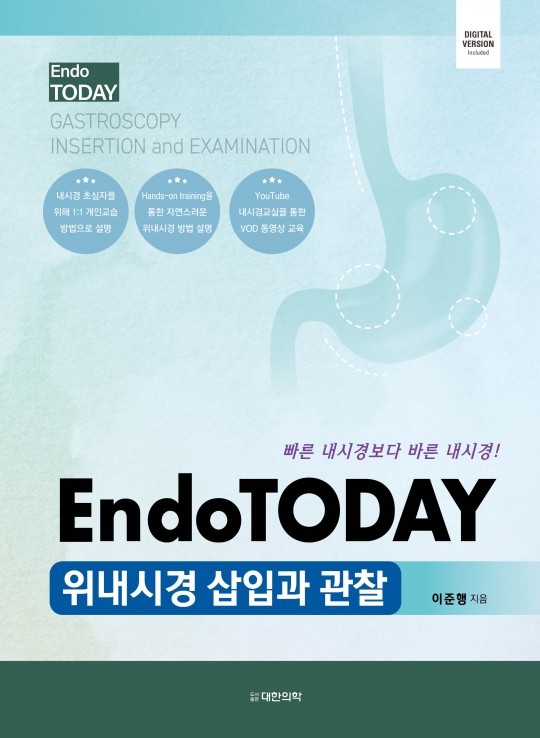 EndoTODAY 위내시경 삽입과 관찰