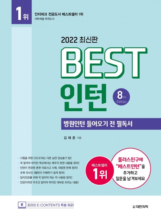 베스트 인턴-8판