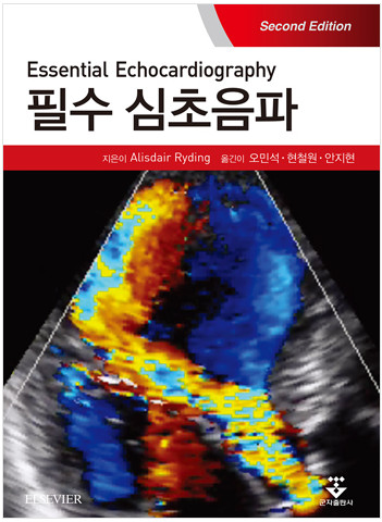 필수 심초음파-2판