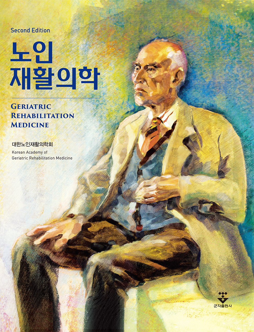 노인재활의학-2판