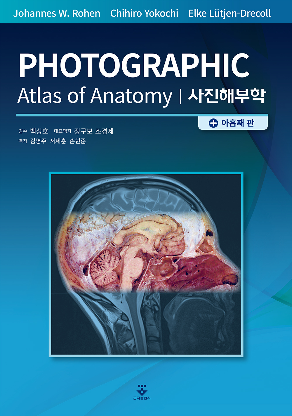 사진해부학-9판