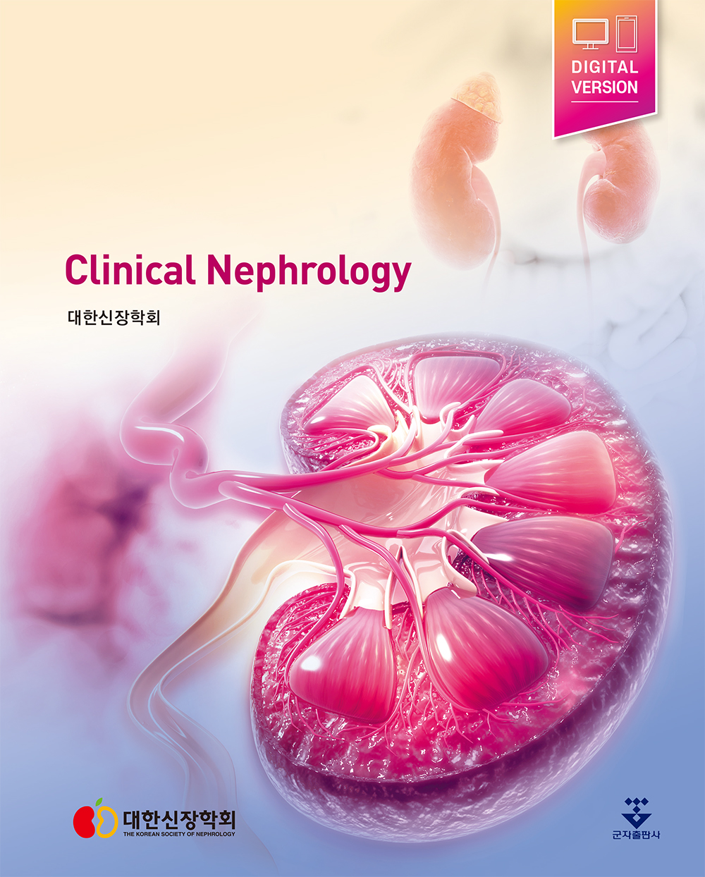 임상신장학-3판
