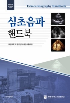 심초음파핸드북