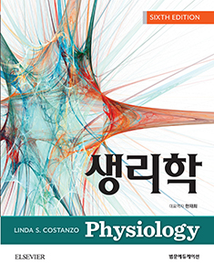코스탄조 생리학-6판