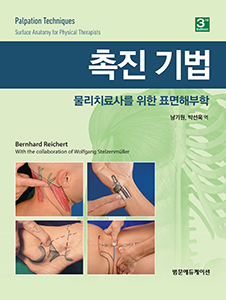 촉진기법-3판