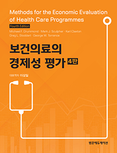 보건의료의 경제성평가