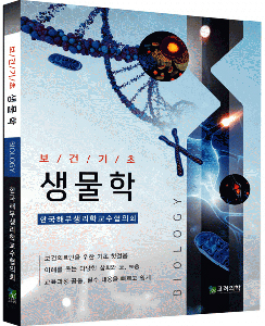 보건기초생물학