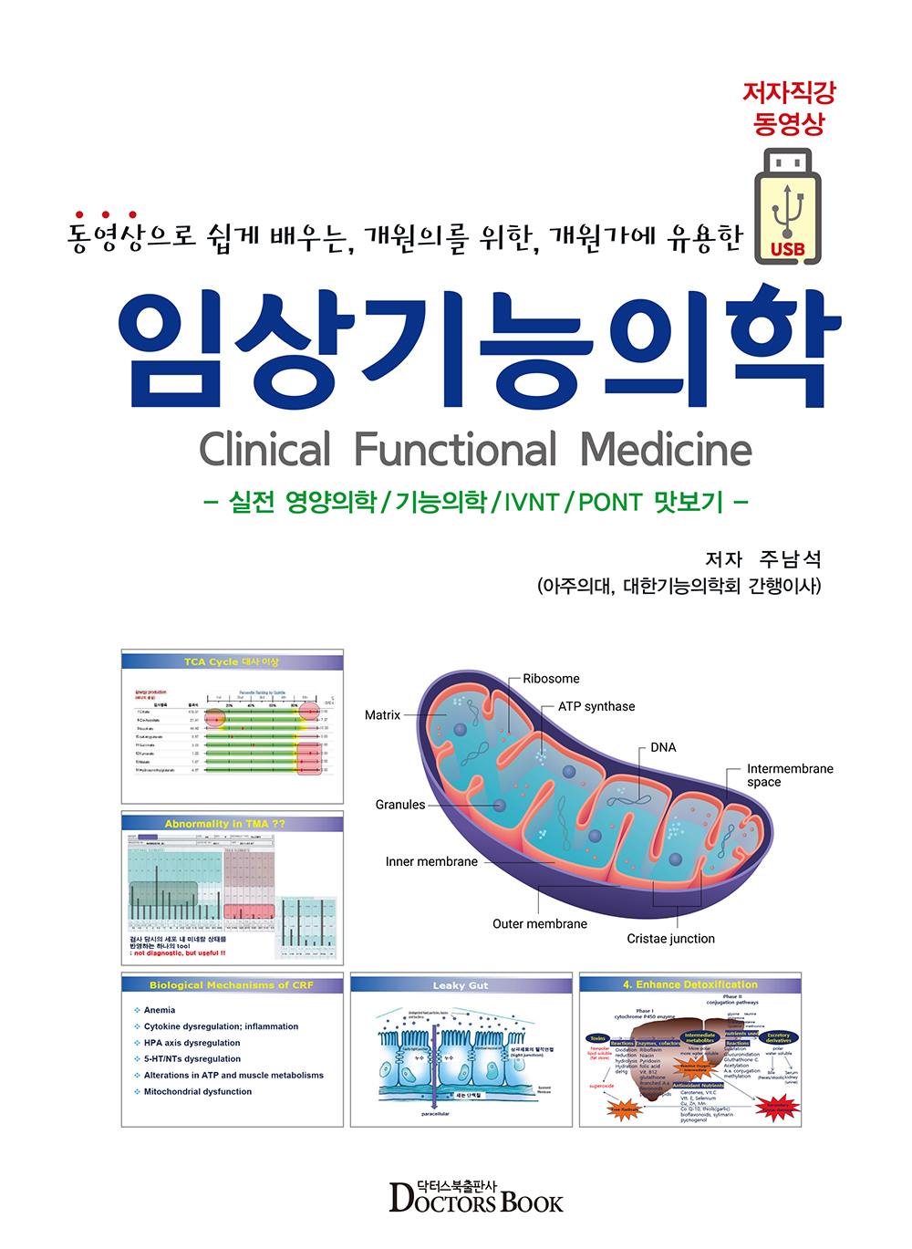 개원가에 유용한 임상기능의학