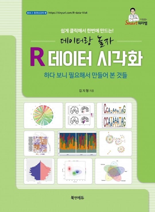 R데이터 시각화