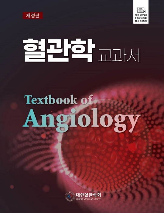 혈관학교과서