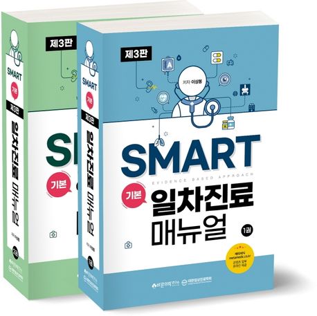 SMART 기본일차진료매뉴얼