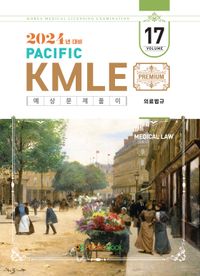 2024년대비 Pacific KMLE 17 의료법규