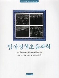 임상정형초음파학
