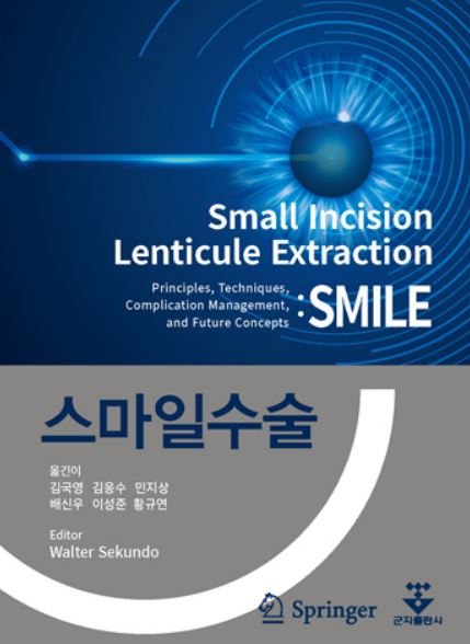 스마일수술
