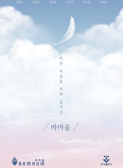 바른마음을 위한 움직임