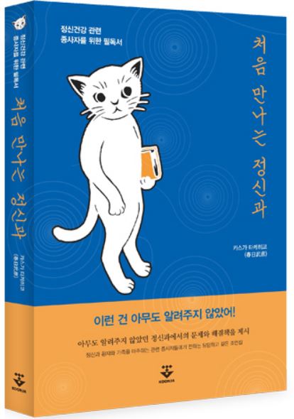 처음 만나는 정신과
