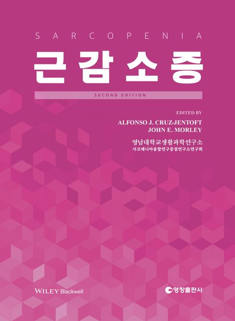 근감소증