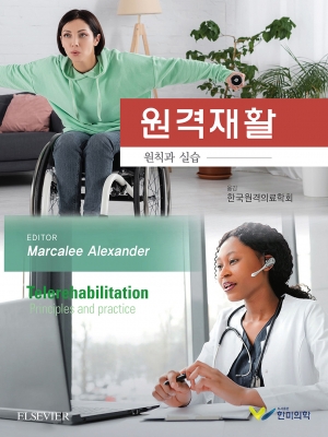 원격재활